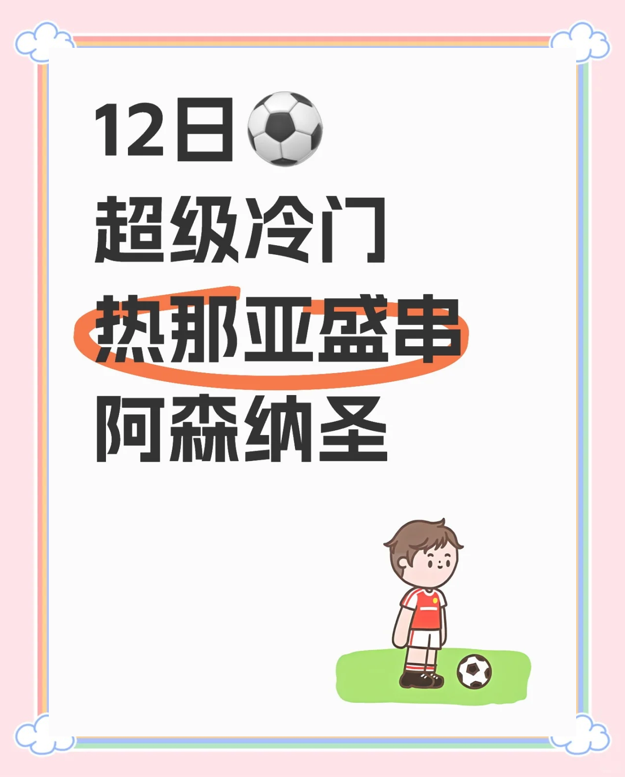 热那亚战平帕尔马，难分胜负之势