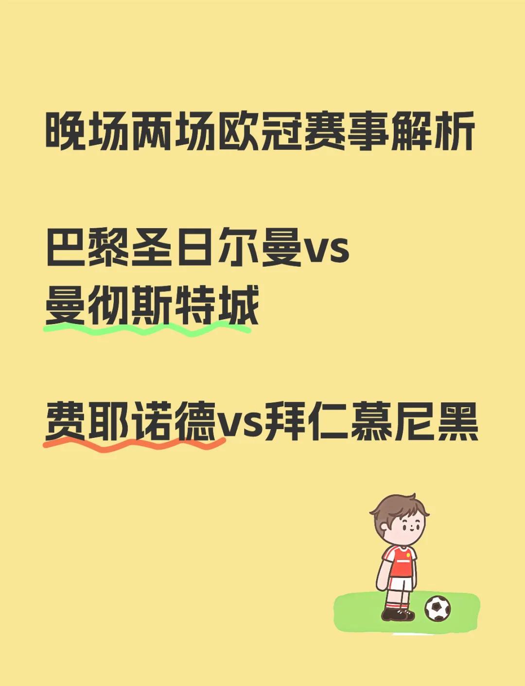 九游体育中国官网-关于曼城逆转巴黎圣日耳曼，晋级关键一步的信息