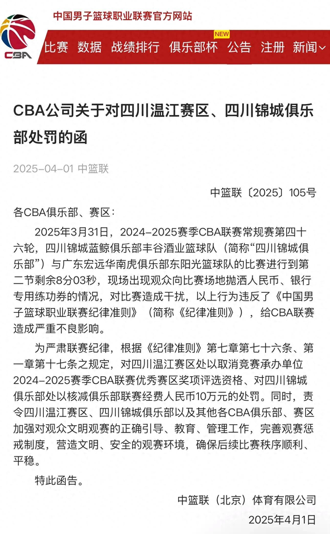 俱乐部篮球联赛迎来封闭赛季,球迷猜想 俱乐部篮球联赛迎来封闭赛季,球迷猜想